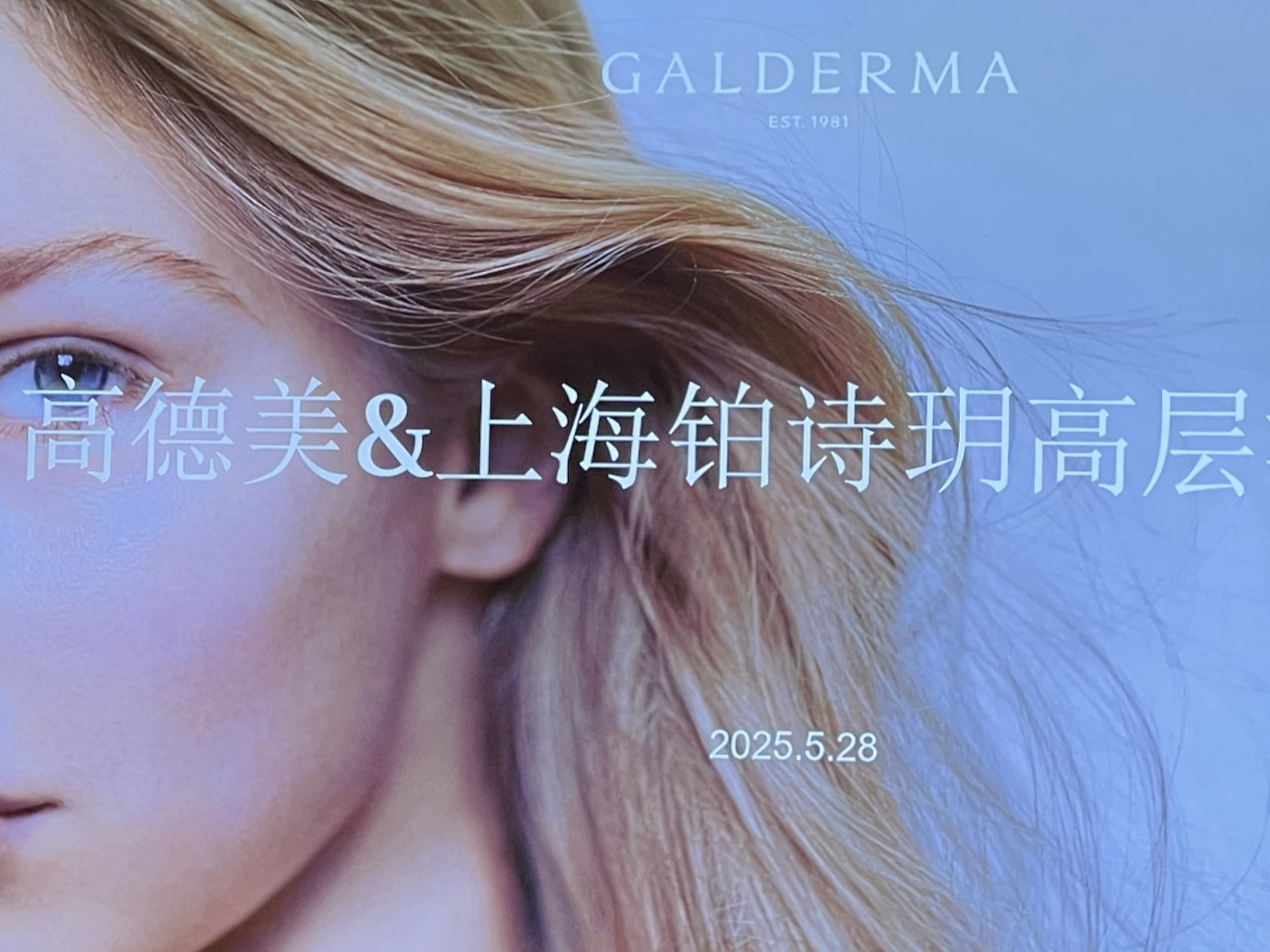 高德美高层莅临交流｜与铂诗玥携手并进‼